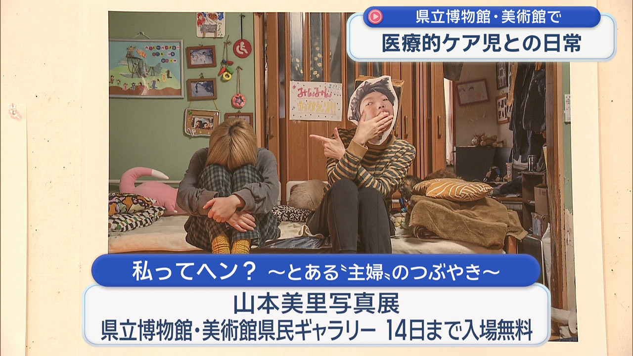 「私ってヘン?」~とある主婦のつぶやき~ 山本美里写真展