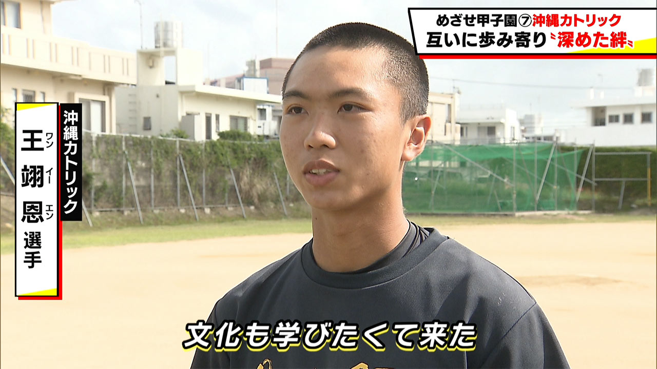 めざせ甲子園! 沖縄カトリック 互いに歩み寄り「深めた絆」