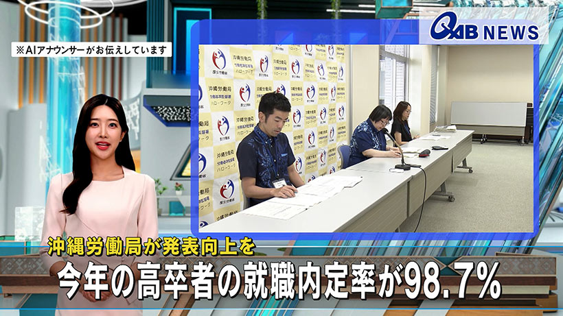 沖縄労働局が発表　２０２６年の高卒者の就職内定率が９８．７％