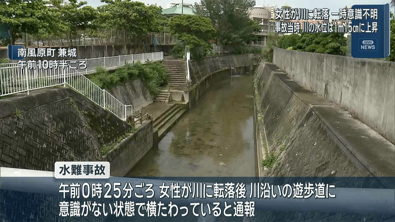 南風原町で水難事故　女性が一時意識不明に