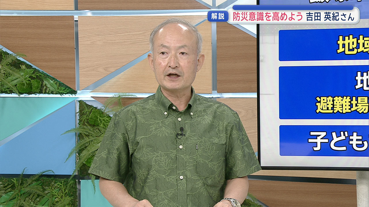災害から命を守る　防災意識を高める