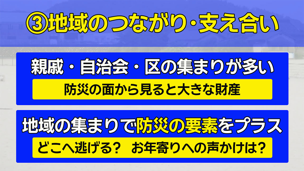 災害から命を守る　防災意識を高める