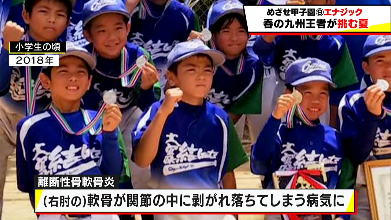 めざせ甲子園！　エナジック～春の九州王者が挑む夏～