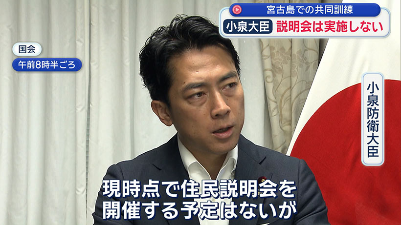 宮古島での住民説明会は「開催せず」／九州では説明会実施／自衛隊と米海兵隊の共同訓練