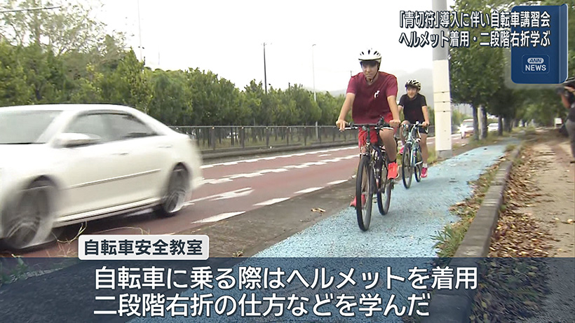 青切符導入受け 小中学生に自転車講習