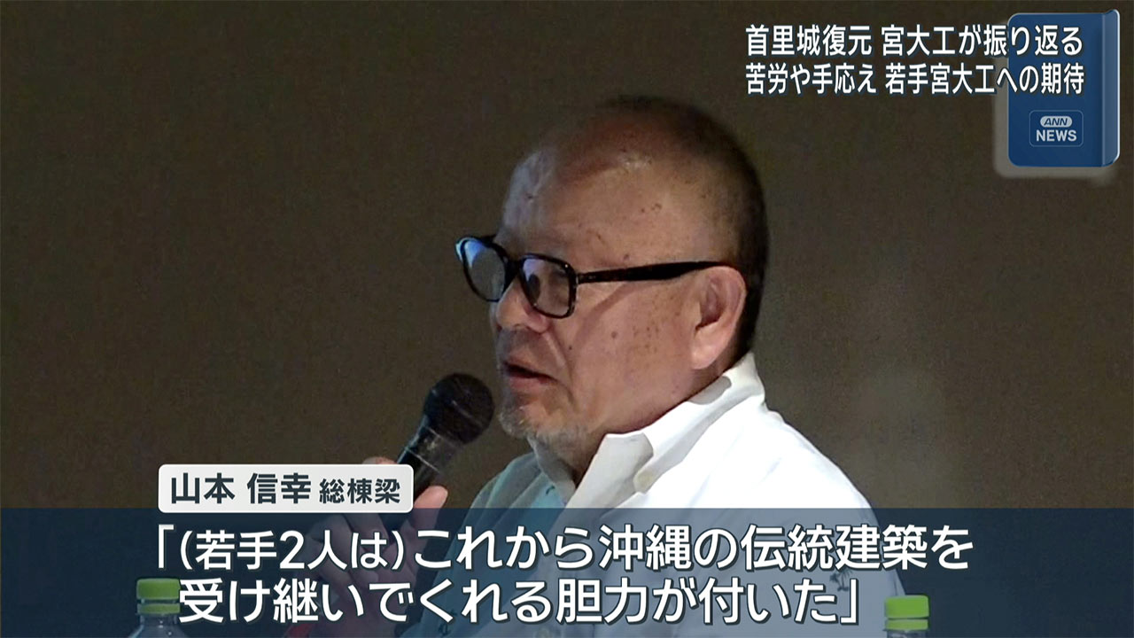 首里城復元　宮大工による特別講演