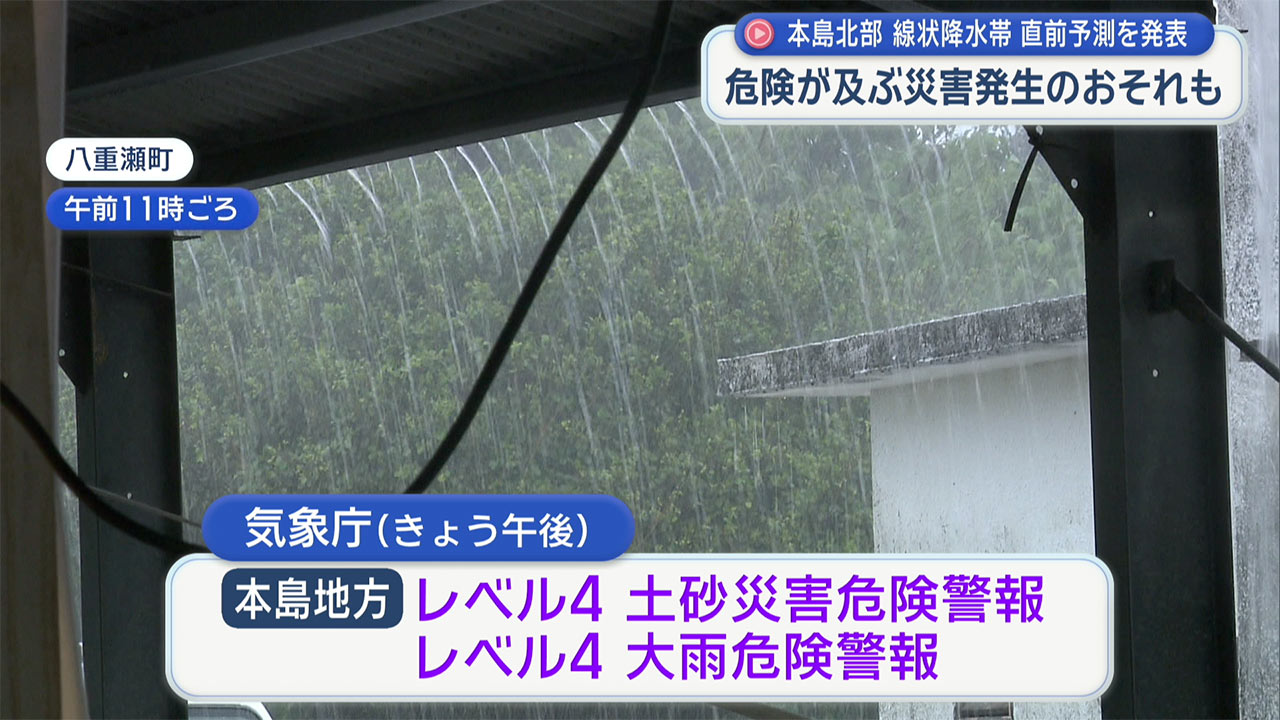 沖縄本島北部に線状降水帯発生のおそれ
