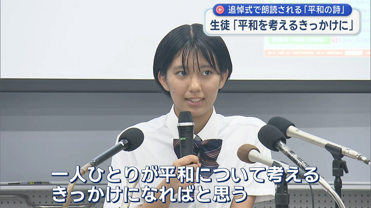 「生きたいと願った証」　平和の詩 朗読者の中学生が記者会見