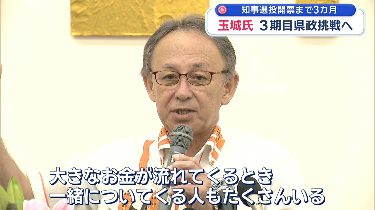 知事選投開票まで３か月／現職・玉城氏、新人・古謝氏が事務所開き