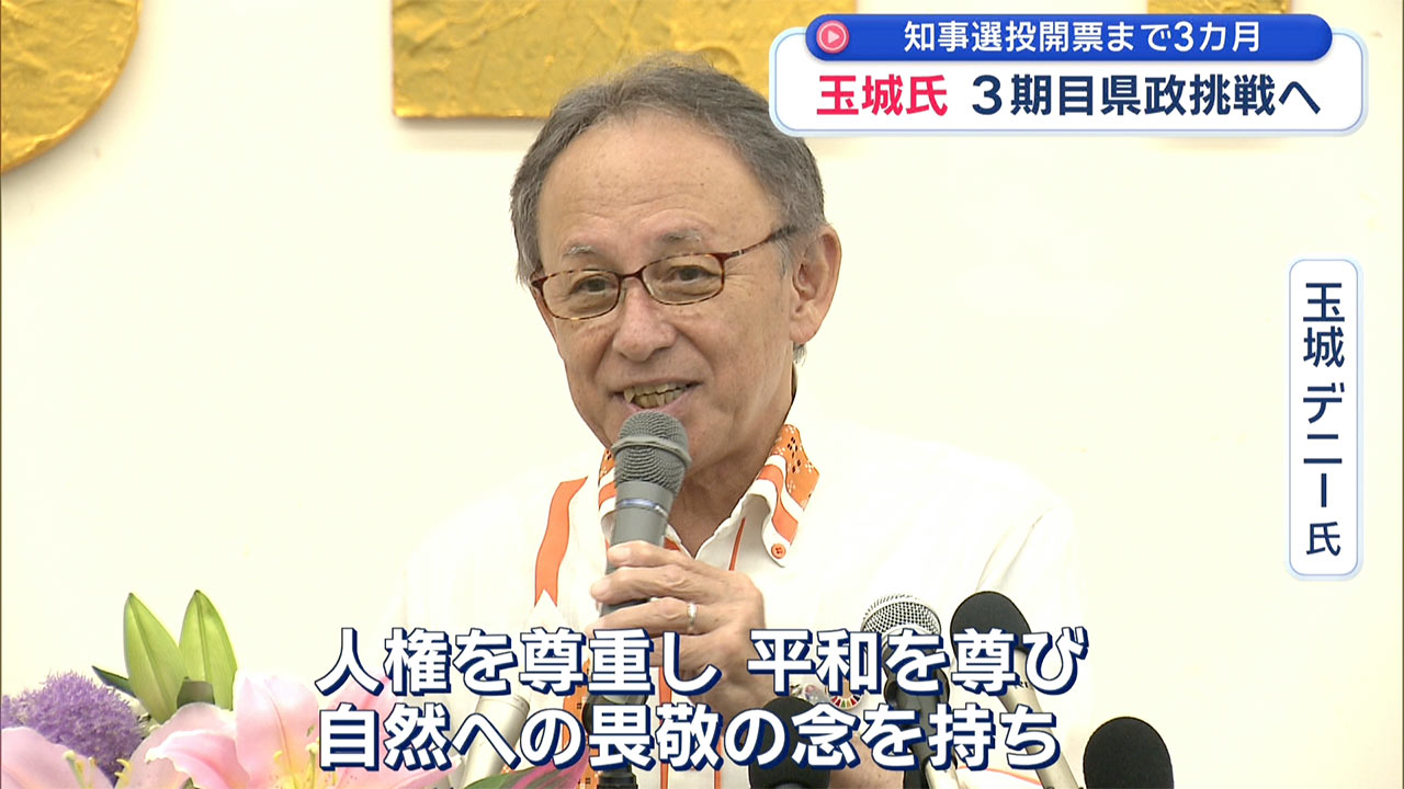 知事選投開票まで３か月／現職・玉城氏、新人・古謝氏が事務所開き