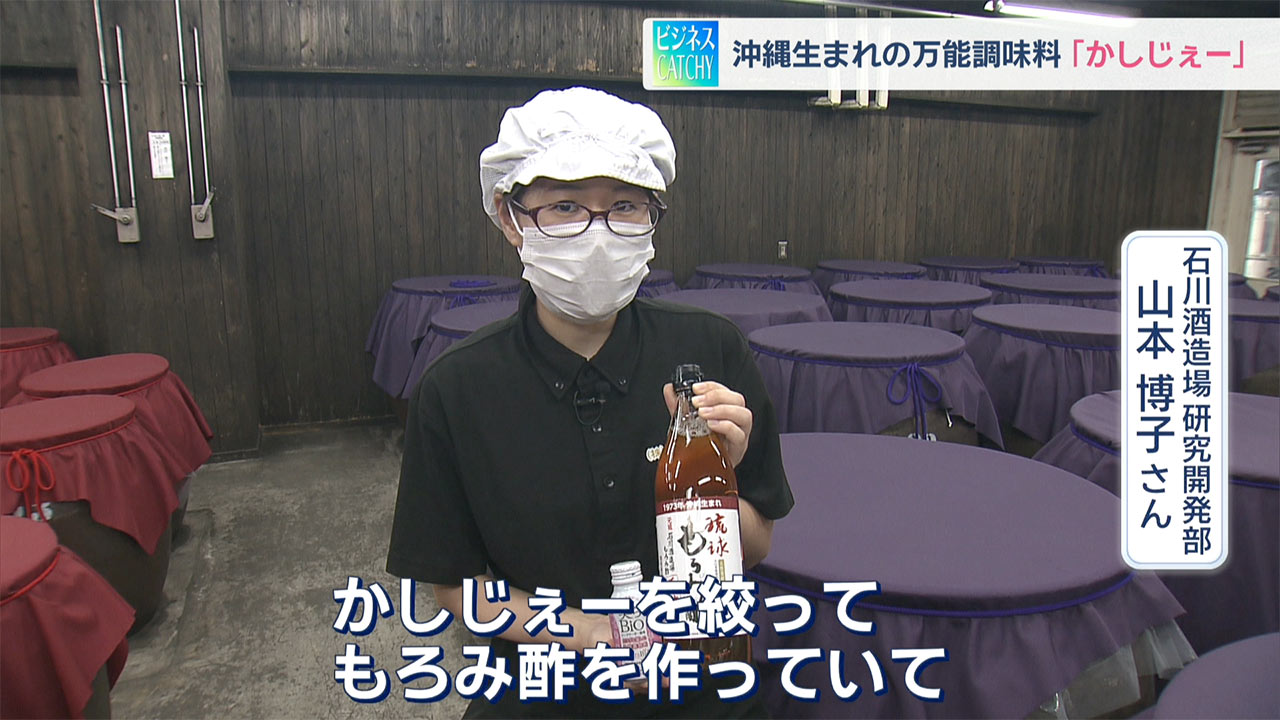 沖縄生まれの万能調味料「かしじぇー」ビジネスキャッチー