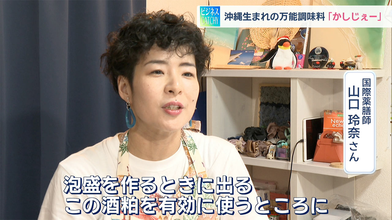 沖縄生まれの万能調味料「かしじぇー」ビジネスキャッチー