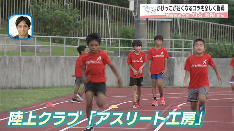 アスリートフォーカス第54回 知名海翔さん