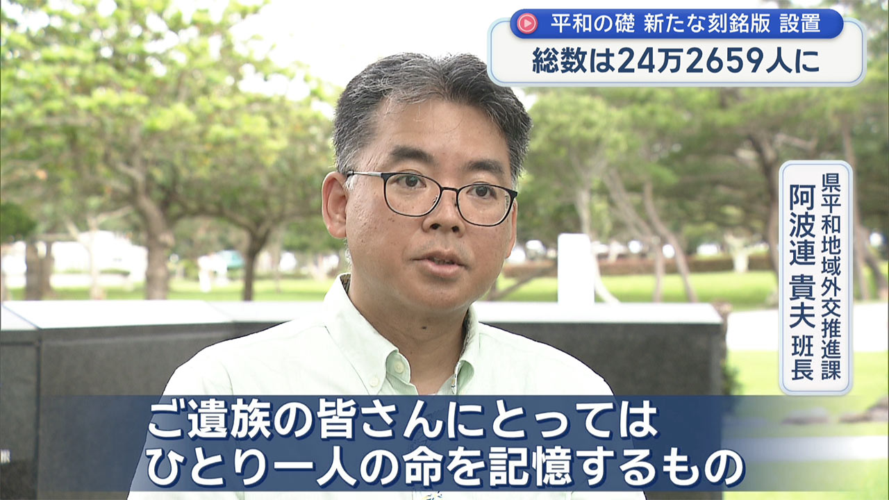 平和の礎に追加銘板設置 県内外・国外９５人の戦没者が新たに刻まれる