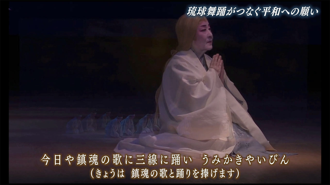 慰霊の日2026(2) 琉球舞踊がつなぐ平和への思い