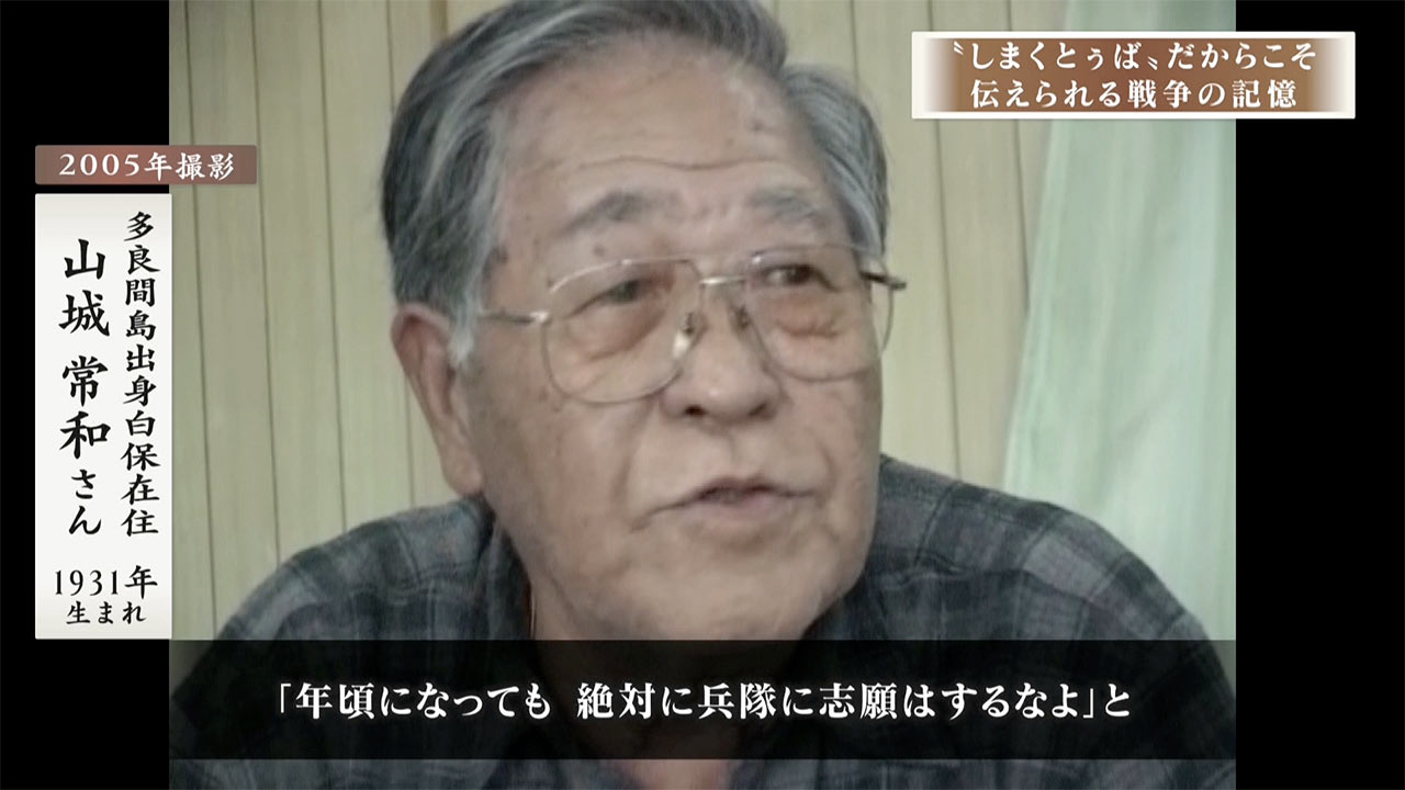しまくとぅばで語る戦世2026#2「絶対に志願するなと」