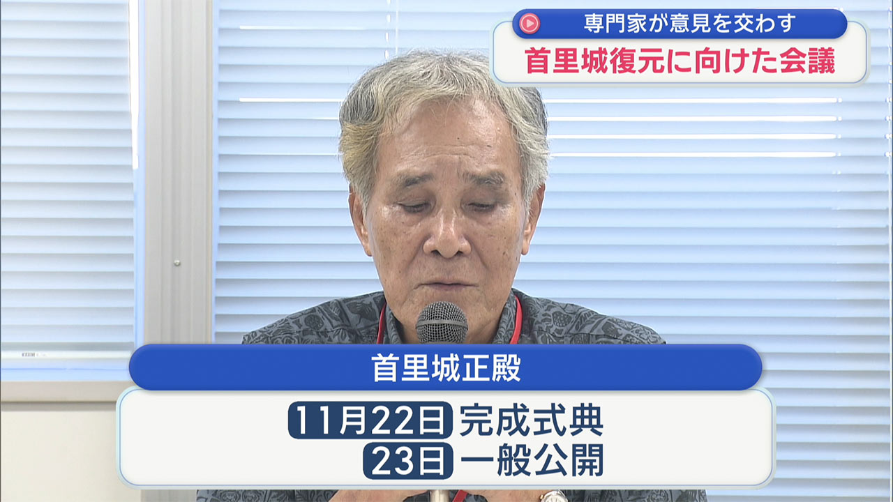 首里城復元に向けた防災会議
