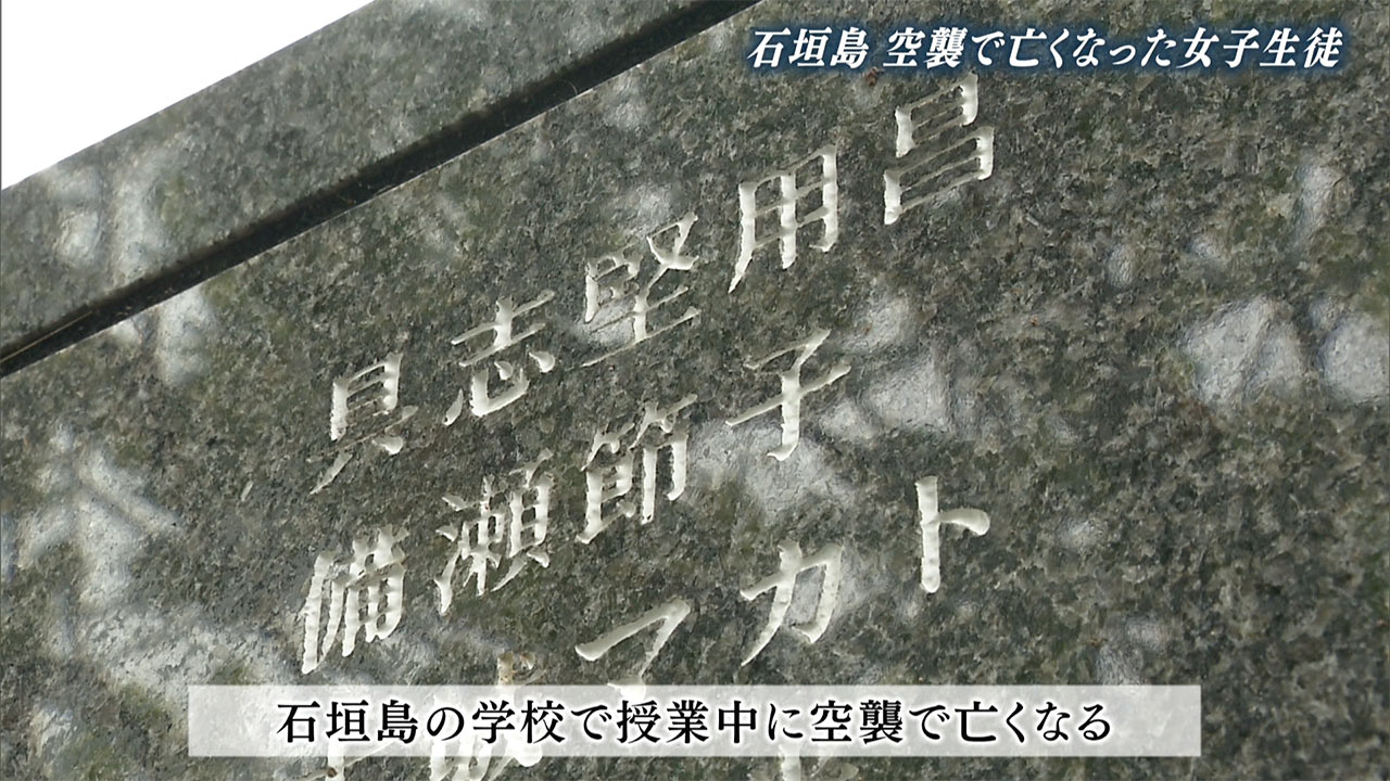 慰霊の日２０２６（３） 石垣島・空襲で亡くなった女子生徒／８１年後に残る生きた痕跡