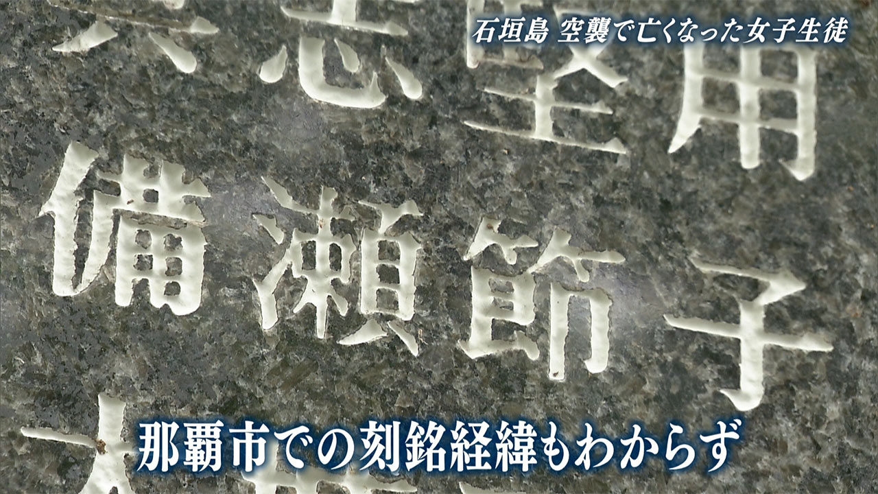 慰霊の日２０２６（３） 石垣島・空襲で亡くなった女子生徒／８１年後に残る生きた痕跡