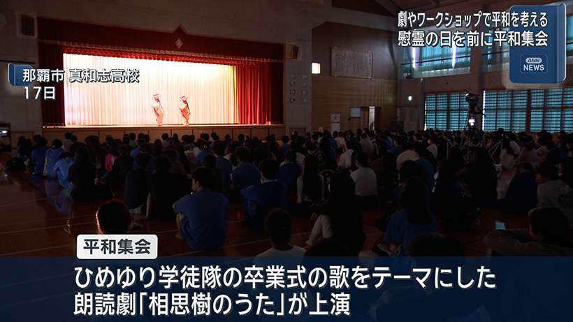 高校生が平和な社会を考える集会