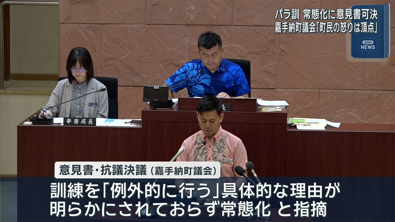 常態化するパラシュート降下訓練に意見書と抗議決議を全会一致で可決 嘉手納町議会