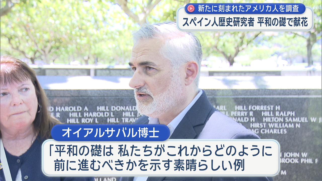 平和の礎に新たに刻銘される米国人の関係者が来沖