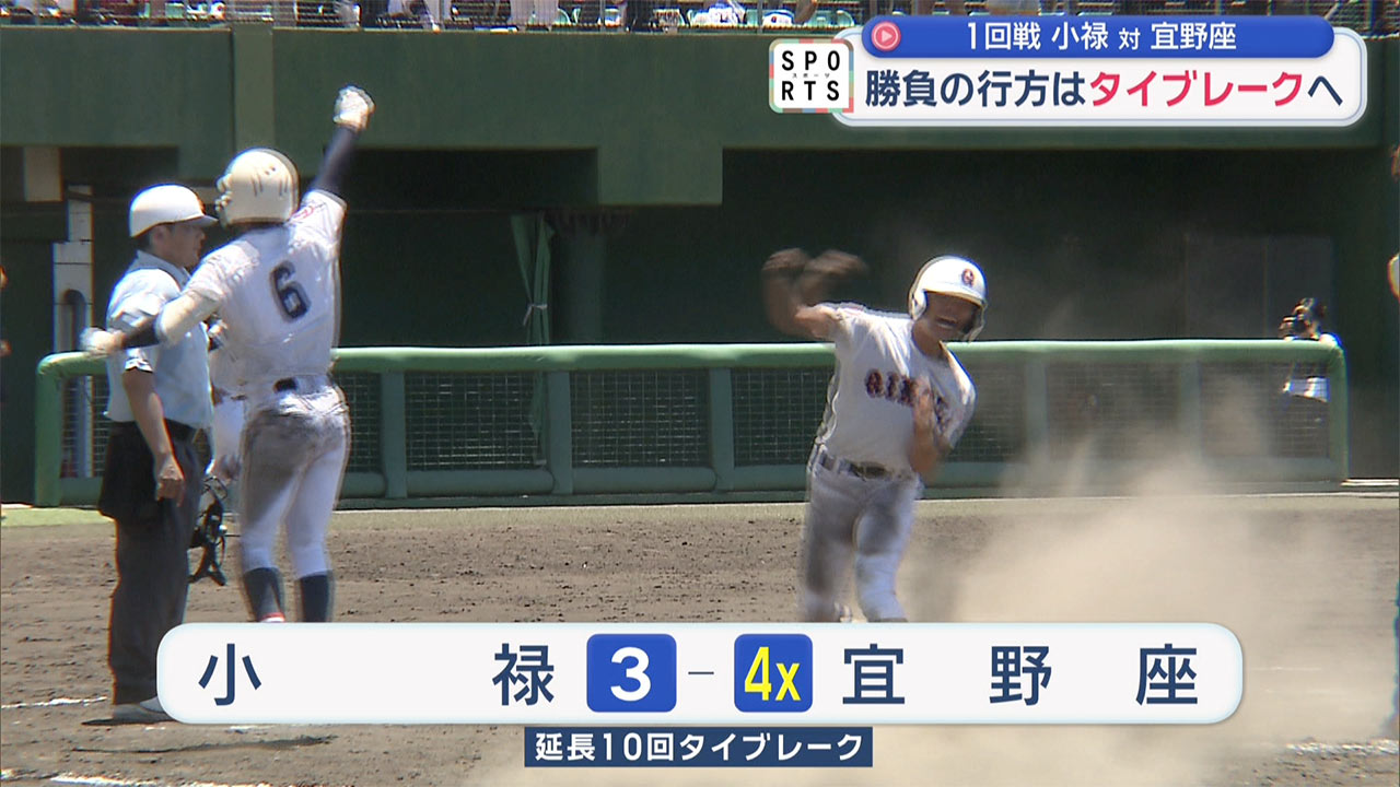 夏の高校野球沖縄大会「4日目」12校が初戦に挑む