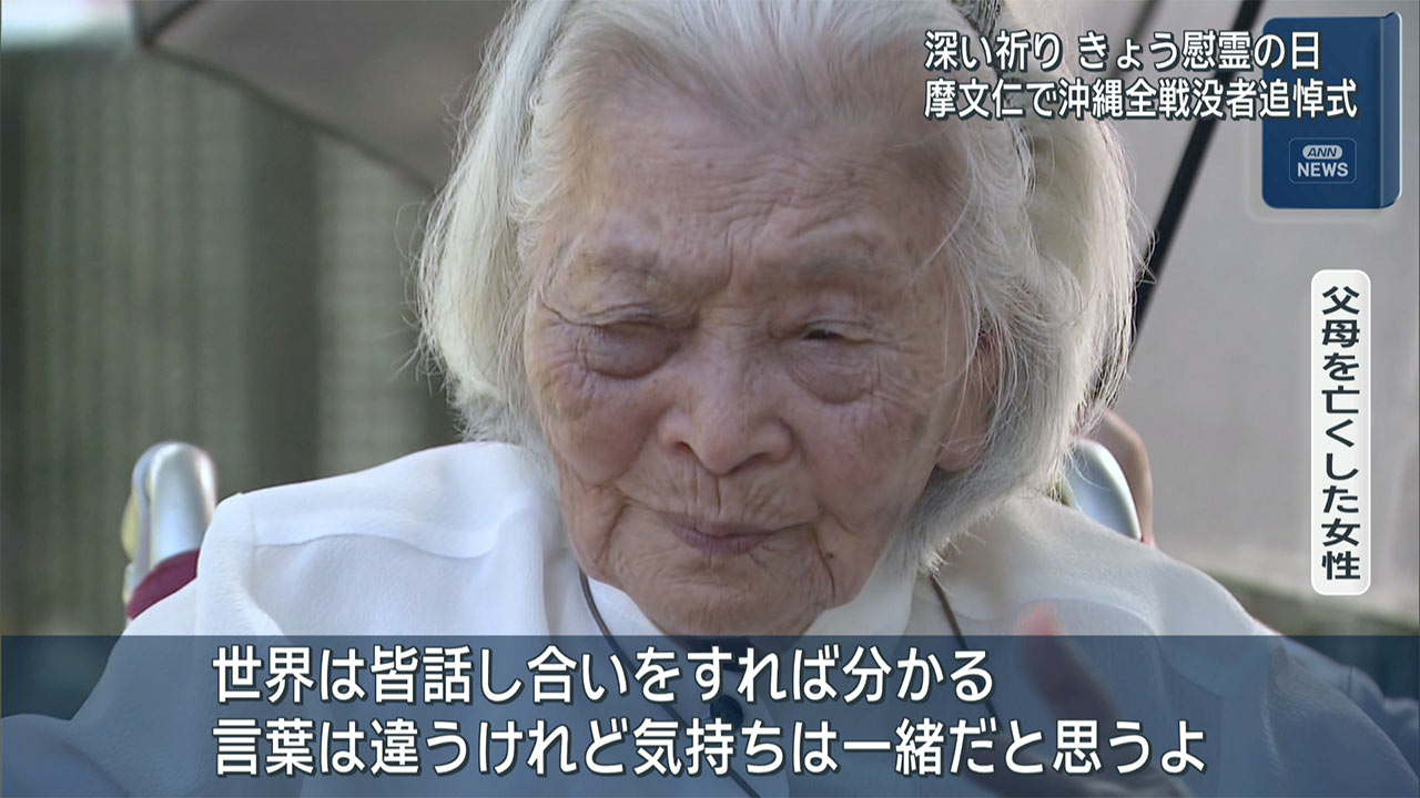 きょう「慰霊の日」 摩文仁で沖縄全戦没者追悼式