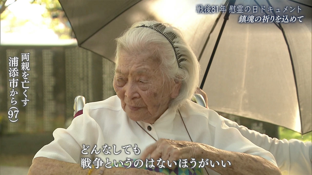 慰霊の日ドキュメント