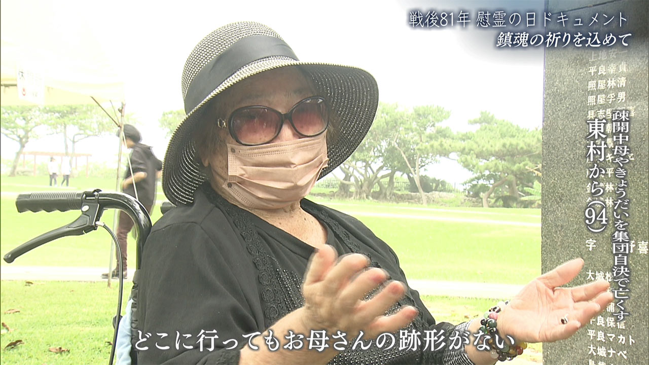 慰霊の日ドキュメント