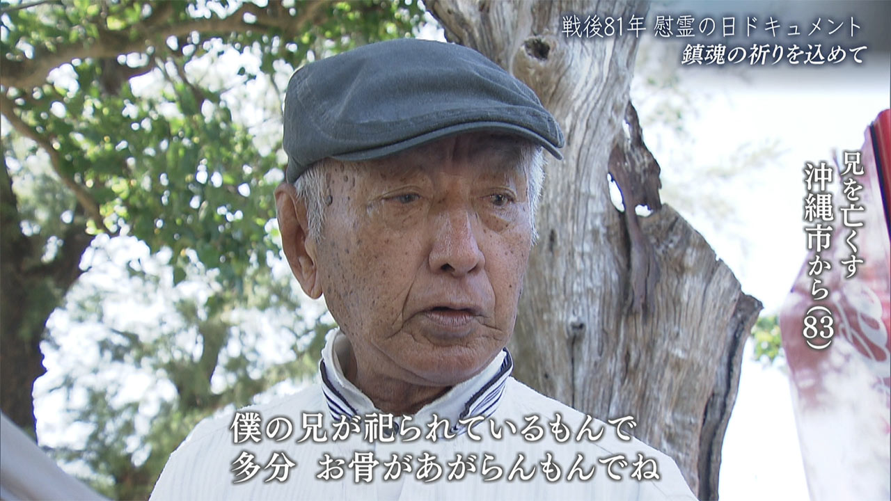 慰霊の日ドキュメント