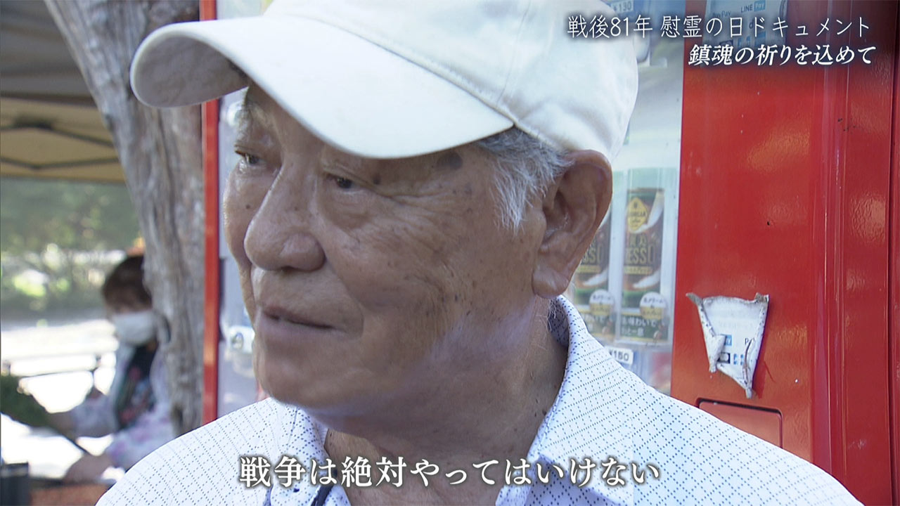 慰霊の日ドキュメント