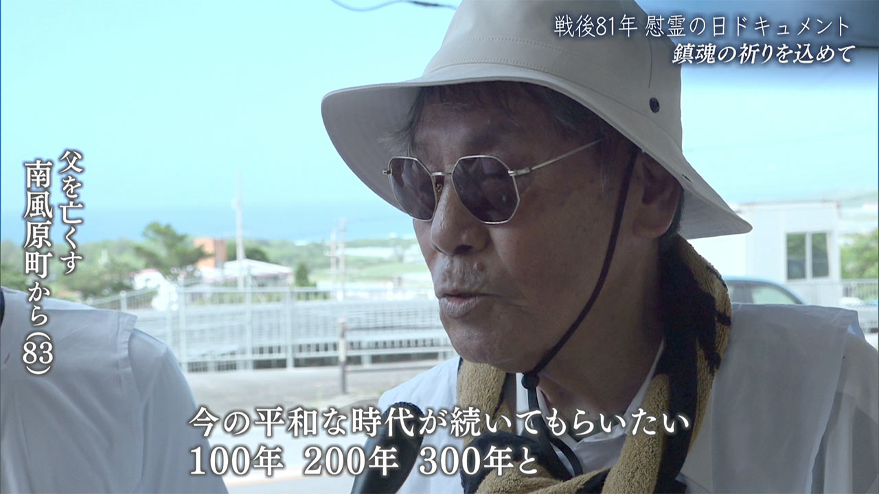 慰霊の日ドキュメント