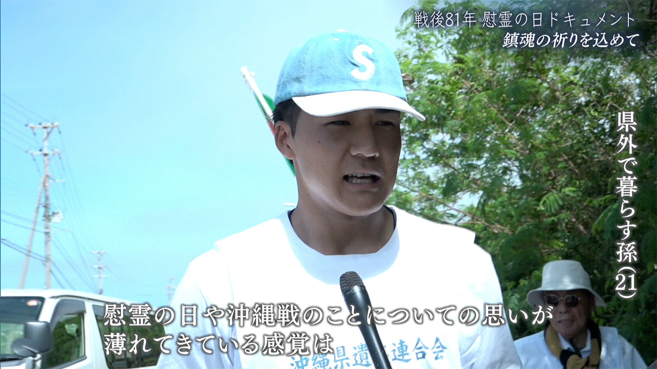 慰霊の日ドキュメント