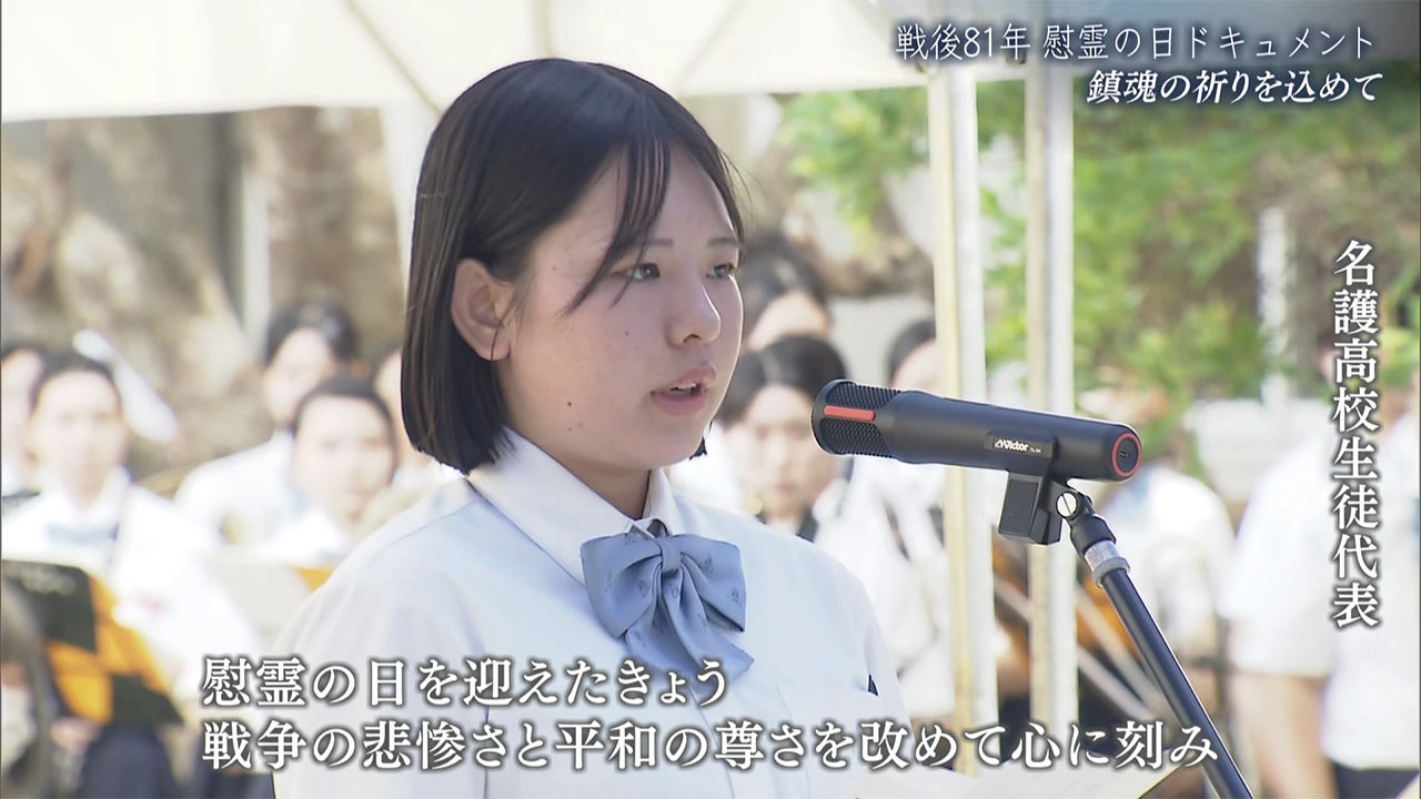 慰霊の日ドキュメント