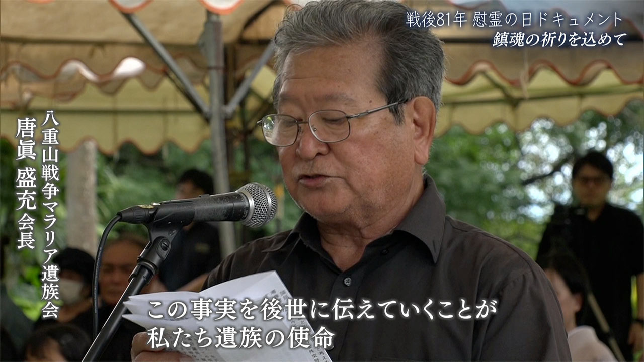 慰霊の日ドキュメント