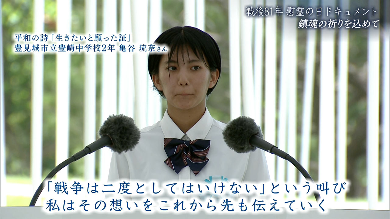 慰霊の日ドキュメント