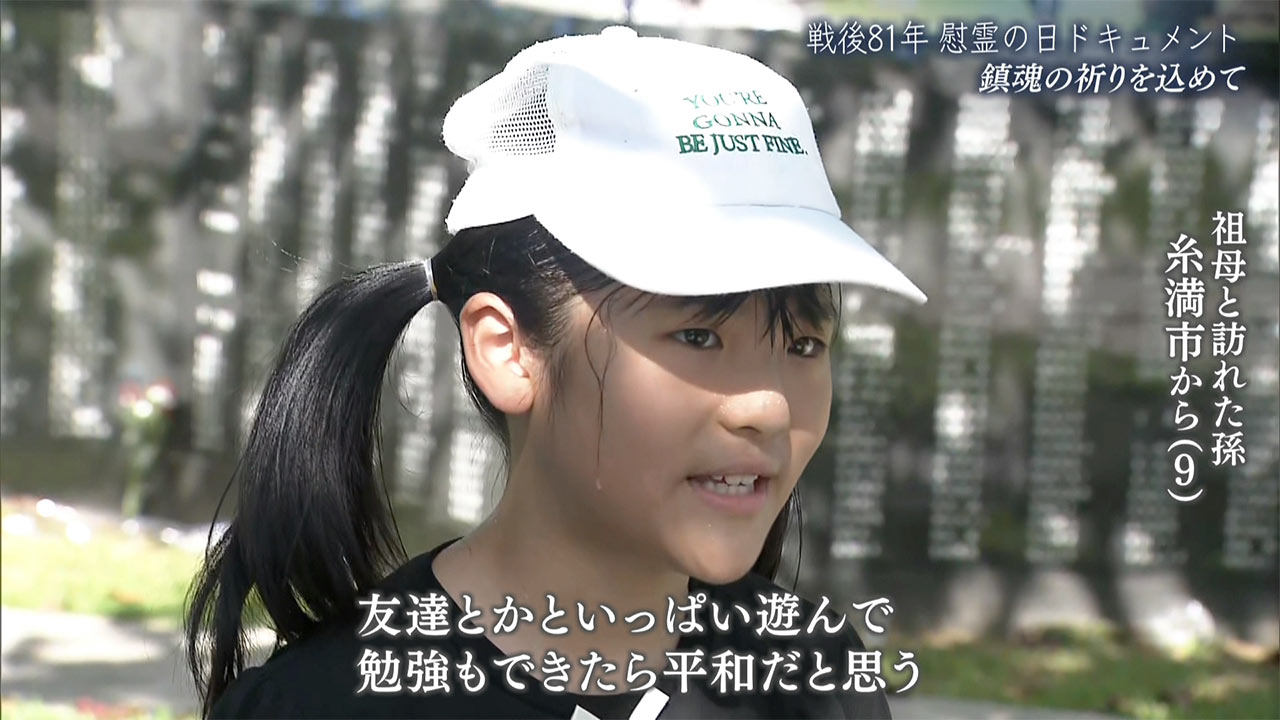 慰霊の日ドキュメント
