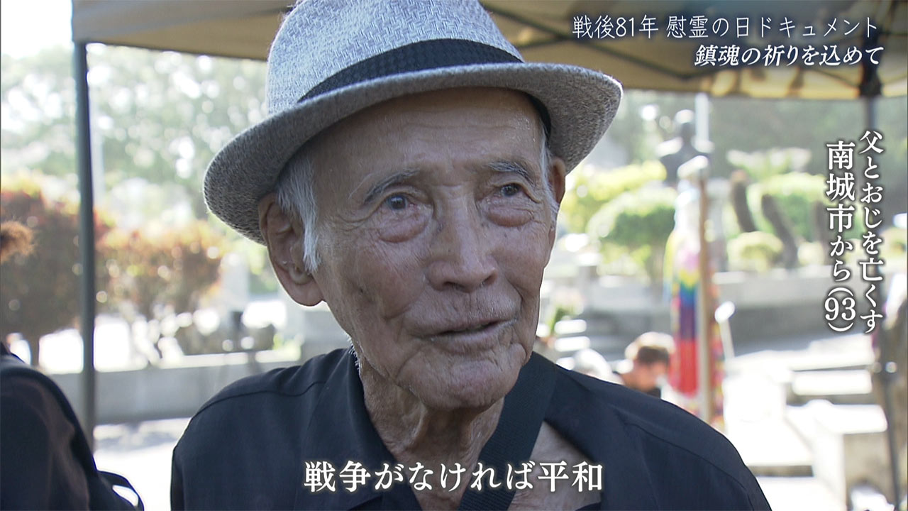 慰霊の日ドキュメント