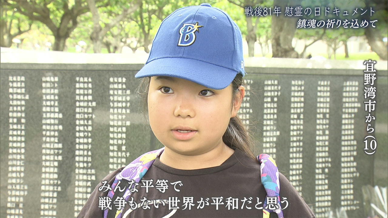 慰霊の日ドキュメント