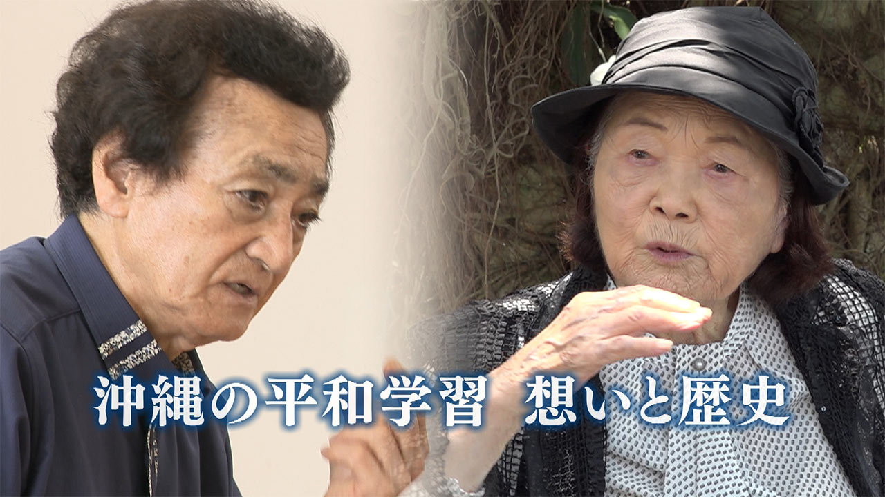 慰霊の日特集　沖縄戦から考える平和教育