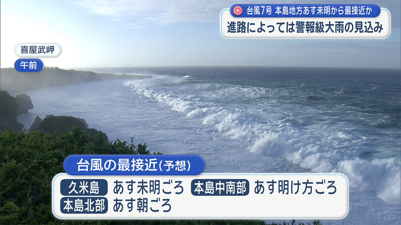 台風７号　２６日未明から朝にかけて沖縄本島地方に最接近か