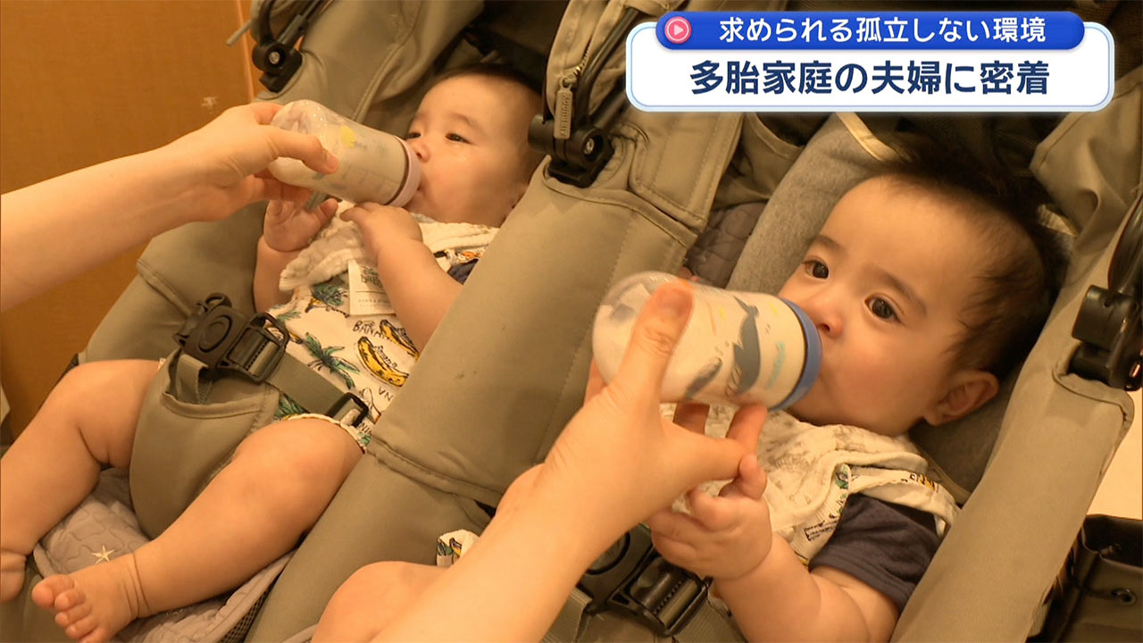 双子の家族に密着取材　子育て支援の必要性