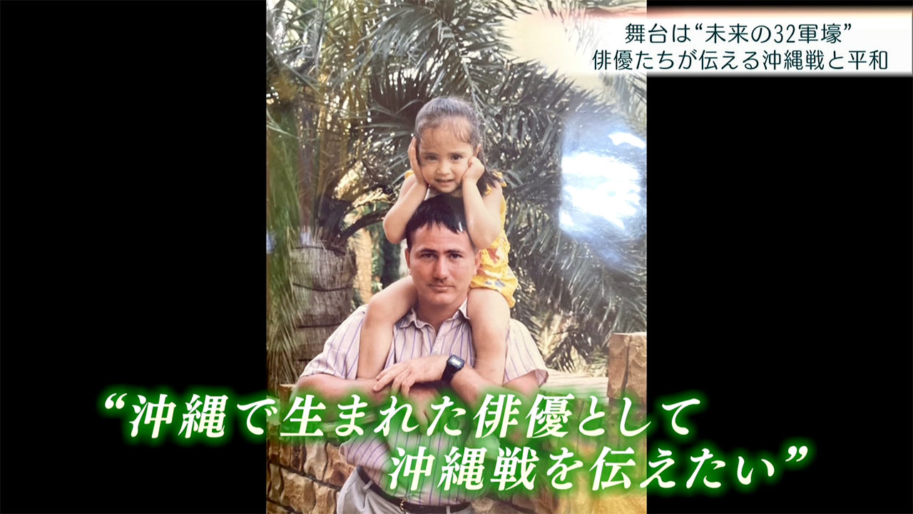 復興のキセキ「グスーヨー、32軍壕へメンソーレ！」笑いで伝える平和への願い