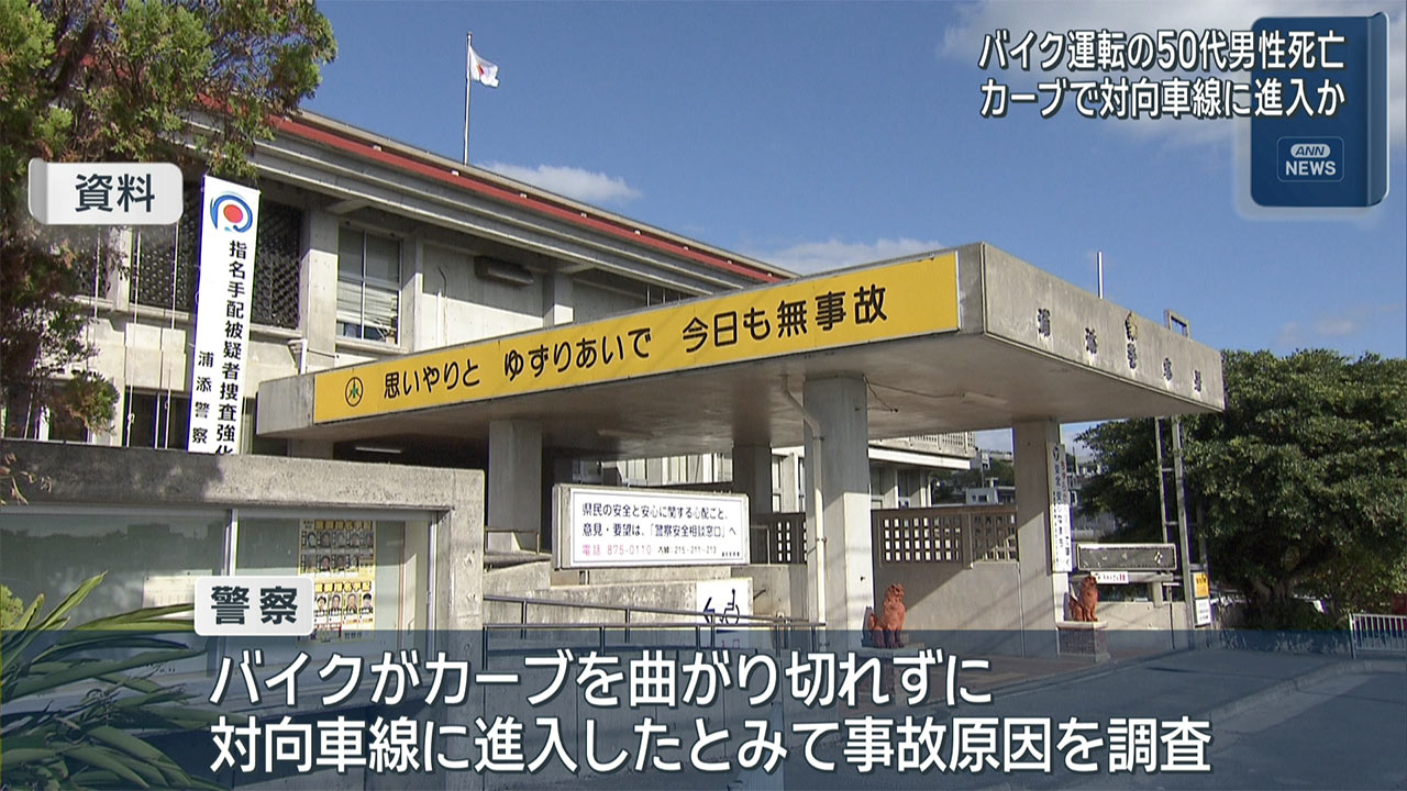 西原町の国道で交通死亡事故