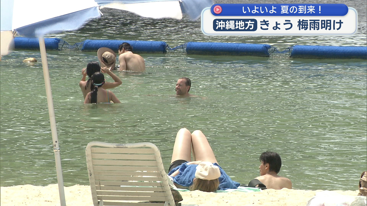 やっと夏本番！沖縄地方が梅雨明け