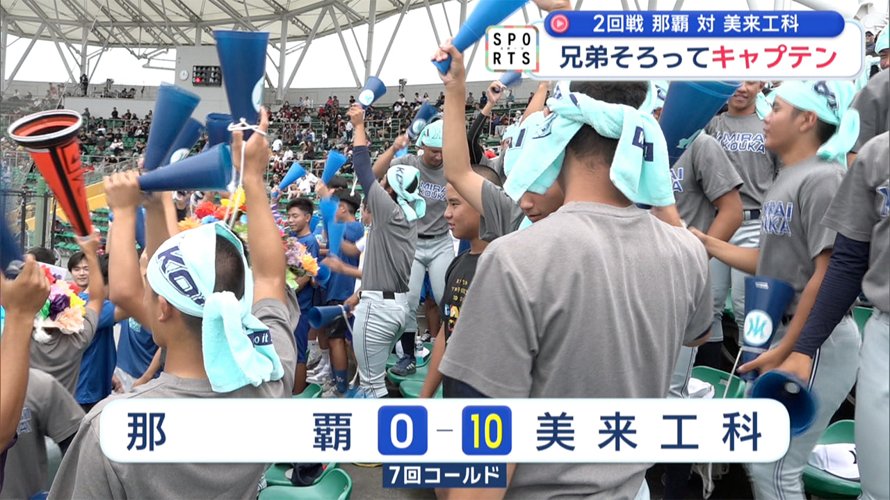 夏の高校野球沖縄大会「7日目」