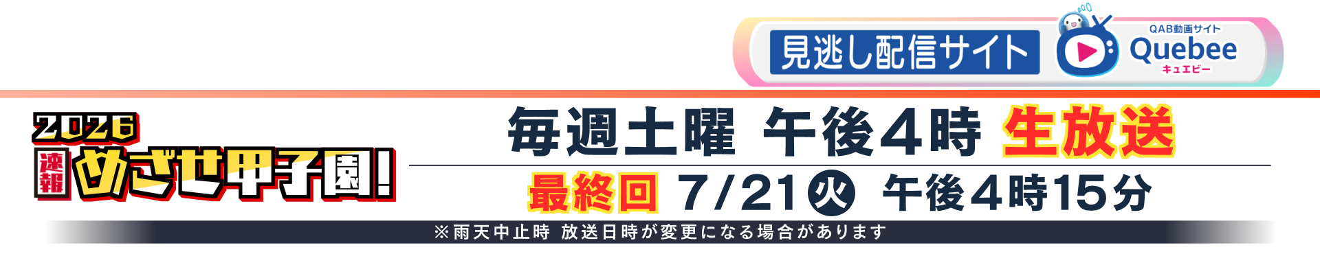 夏の高校野球沖縄大会「7日目」
