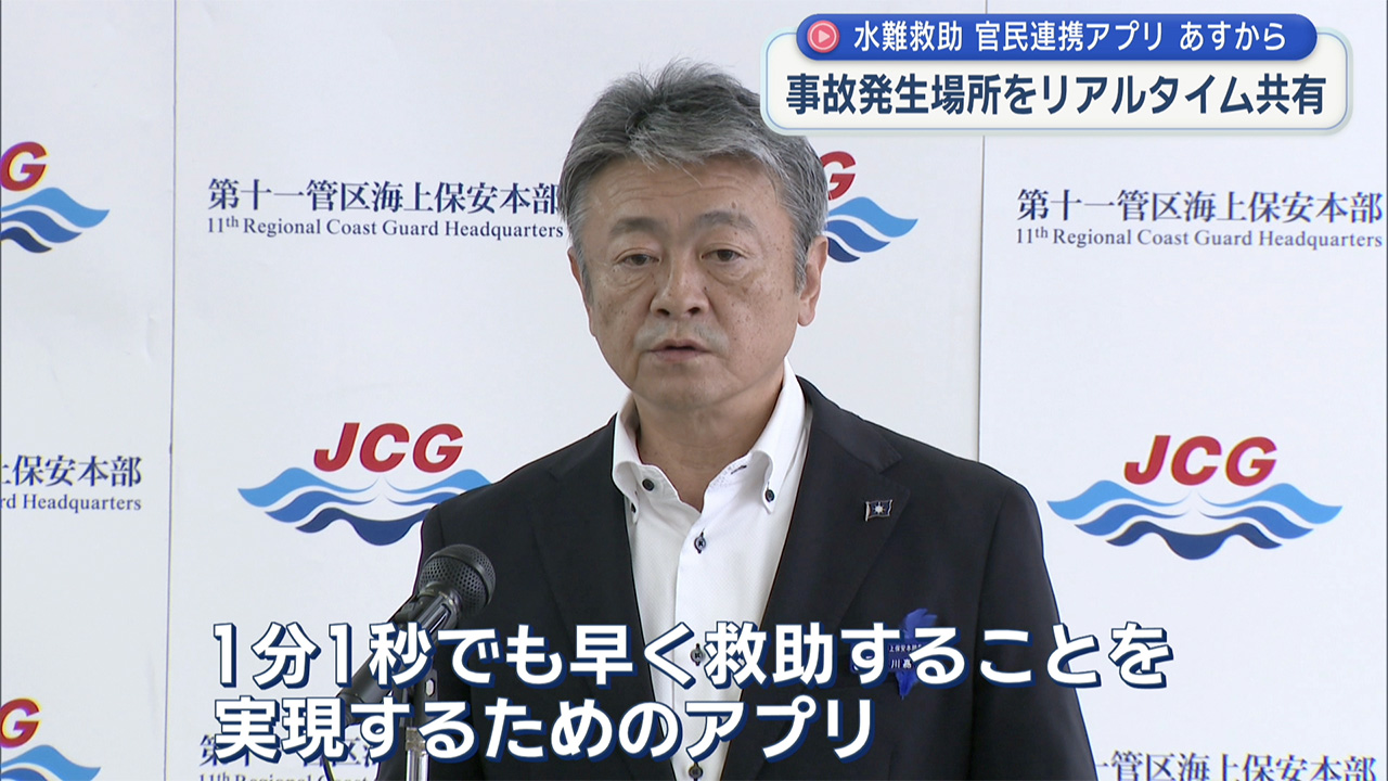 水難救助を円滑に 海上保安庁が官民連携救助アプリをあすから実運用
