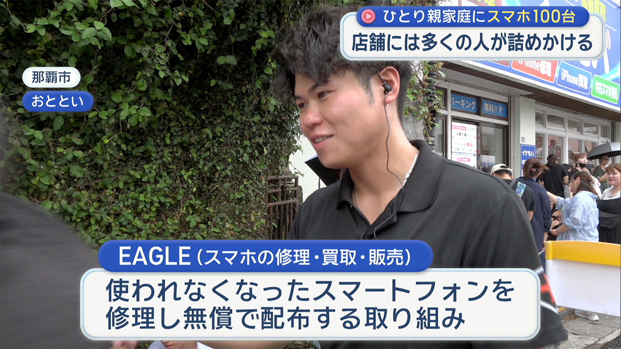 県内企業がひとり親家庭を応援 スマホ100台を無償提供